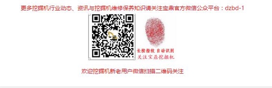 山東寶鼎挖掘機廠家微信公眾平臺