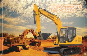 山東寶鼎小型挖掘機(jī)廠家挖掘機(jī)械產(chǎn)品