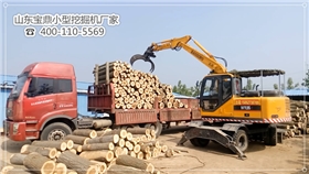 山東寶鼎小型挖掘機(jī)廠家輪式抓木機(jī)產(chǎn)品
