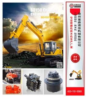 山東寶鼎挖掘機(jī)廠家國(guó)產(chǎn)挖掘機(jī)知名品牌