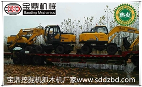 寶鼎抓木機(jī)挖掘機(jī)發(fā)車(chē)