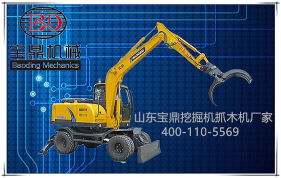 一機(jī)難求寶鼎輪式挖掘機(jī)抓木機(jī)95-9型號廠家價格直銷年末訂單空前