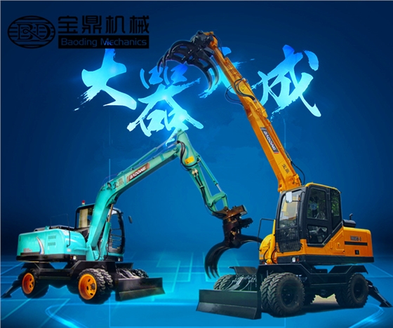 寶鼎挖掘機(jī)抓木機(jī)