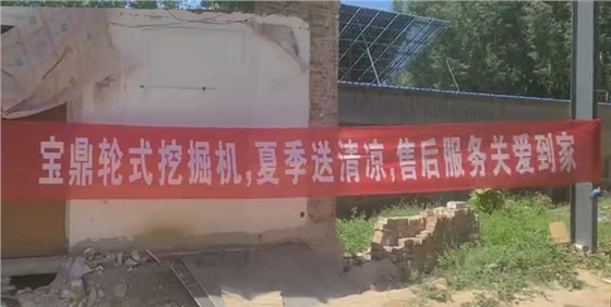 寶鼎挖掘機(jī).jpg