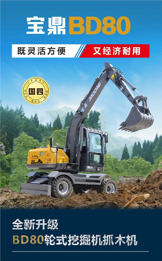 80輪式挖掘機(jī)
