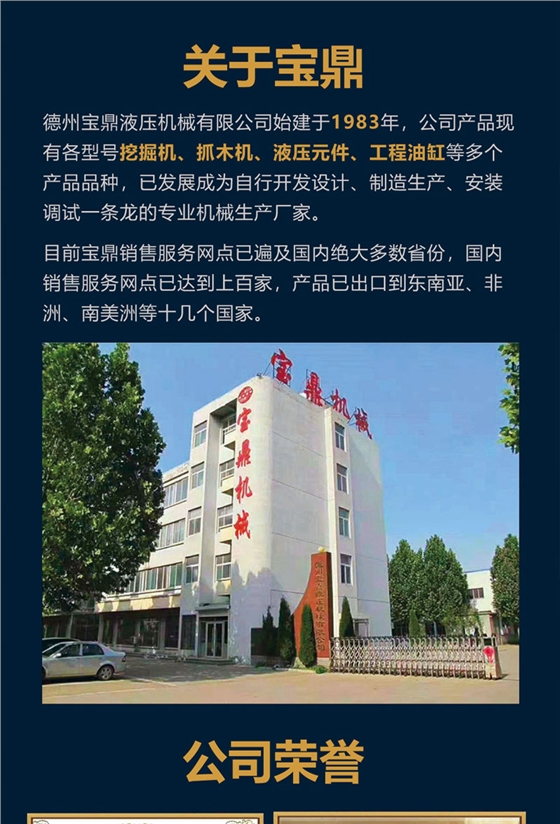 寶鼎80X挖掘機(jī)