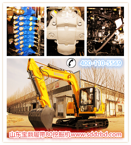 山東寶鼎履帶80挖掘機(jī)