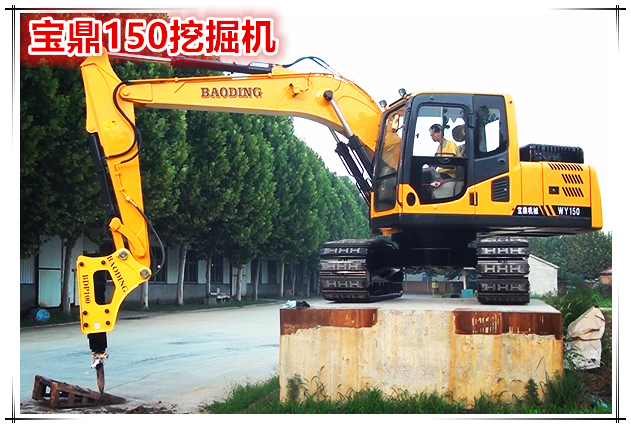 山東寶鼎150小型挖掘機械產(chǎn)品