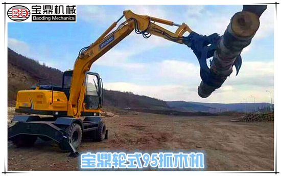 寶鼎抓木機廠家輪式抓木機產(chǎn)品