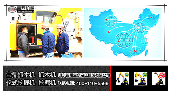 山東寶鼎挖掘機(jī)抓木機(jī)售后人員上門(mén)維護(hù)