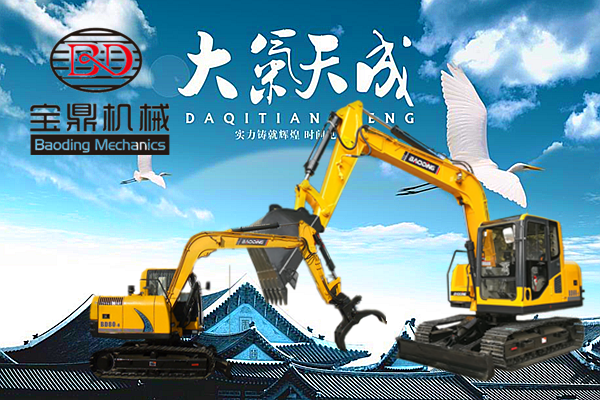 寶鼎80挖掘機(jī)抓木機(jī)