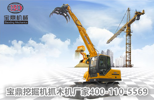 寶鼎挖掘機(jī)抓木機(jī)圖片