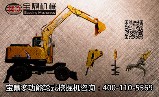 寶鼎多功能小型輪式挖掘機(jī)