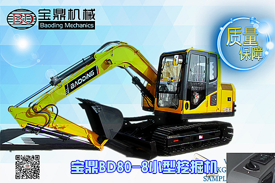 寶鼎80小型挖掘機(jī)