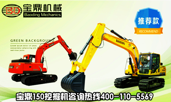寶鼎150挖掘機(jī)