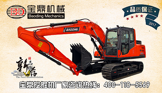 寶鼎150挖掘機(jī)
