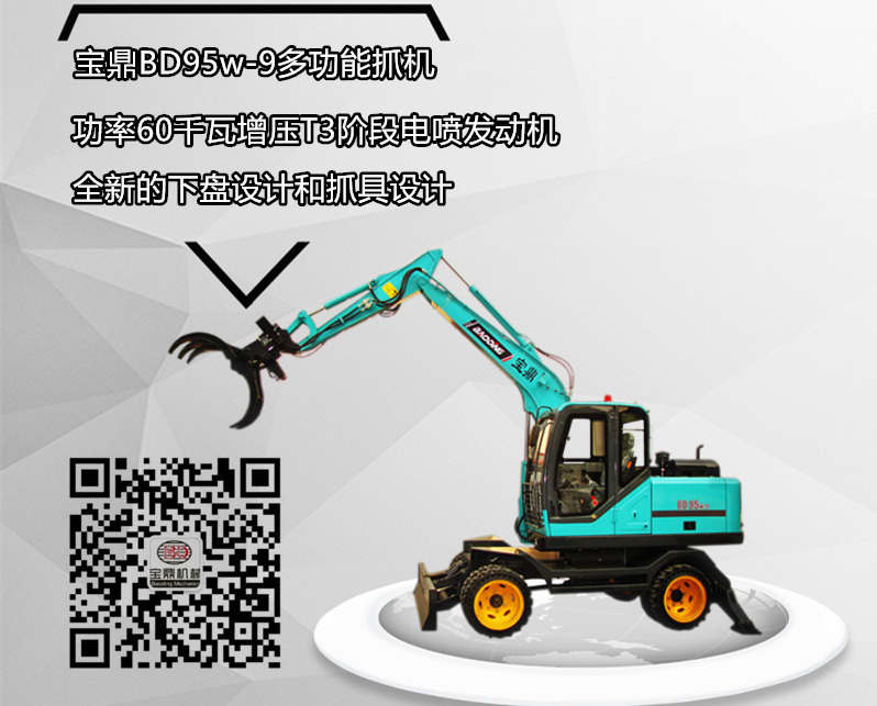寶鼎95輪式抓甘蔗機(jī)