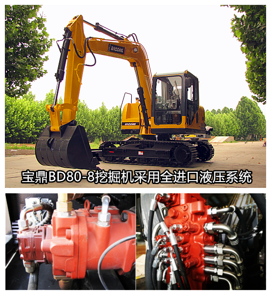 寶鼎80型號(hào)小挖機(jī)采用進(jìn)口液壓系統(tǒng)