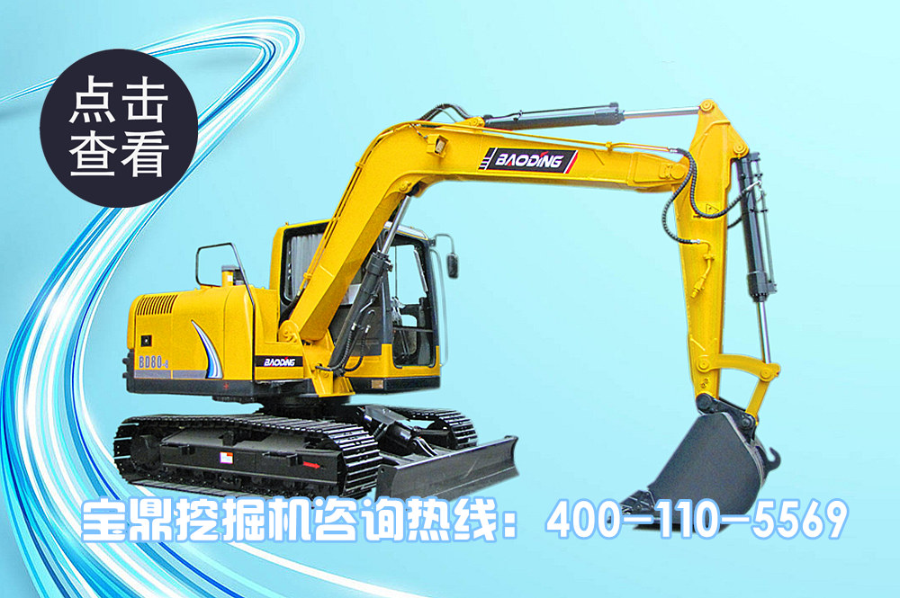 寶鼎80小型挖掘機(jī) 寶鼎80小型挖掘機(jī)