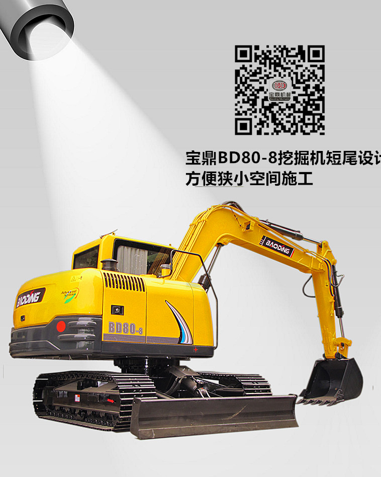 寶鼎80挖掘機(jī) 寶鼎80挖掘機(jī)