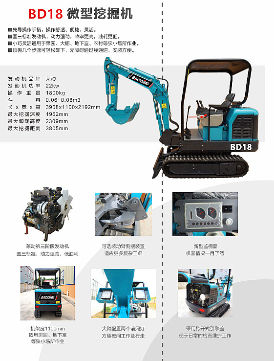 寶鼎18微型挖掘機(jī)特點(diǎn)介紹