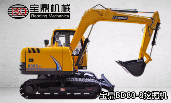 BD80-8挖掘機(jī)