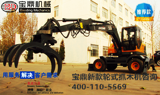 寶鼎抓木機(jī)廠家新款輪式抓木機(jī)下線