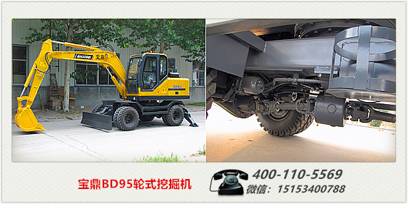 寶鼎挖掘機(jī)廠家寶鼎BD95W-9輪式挖掘機(jī)型號(hào)