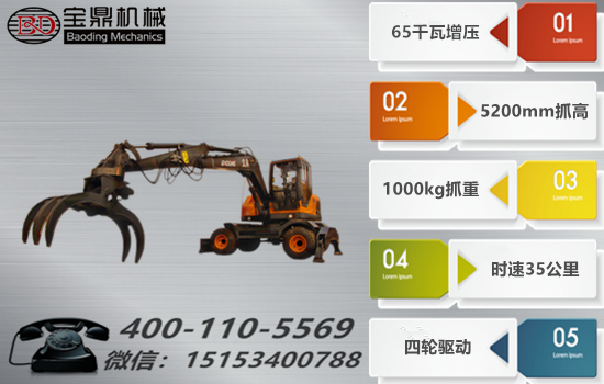 新一代寶鼎抓木機(jī)BD95W-9A型號(hào)多功能設(shè)備