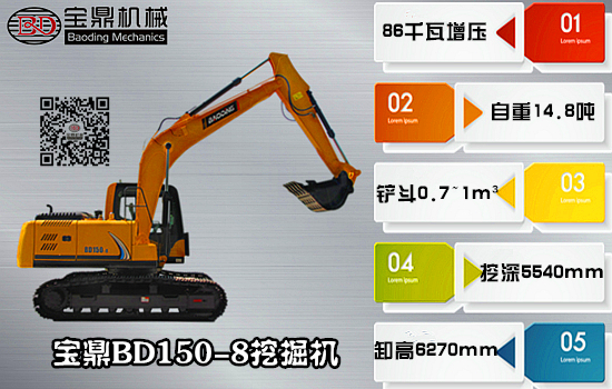 時(shí)刻與時(shí)俱進(jìn)寶鼎挖掘機(jī)廠家熱銷機(jī)型BD150挖掘機(jī)
