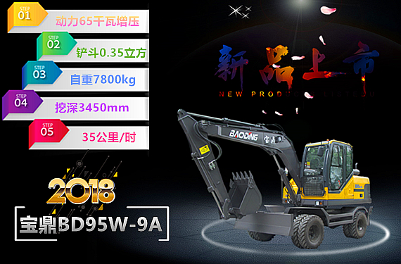 寶鼎四驅(qū)多功能輪式挖掘機(jī)抓木機(jī)BD95W-9A:當(dāng)下客戶快速賺錢機(jī)械設(shè)備