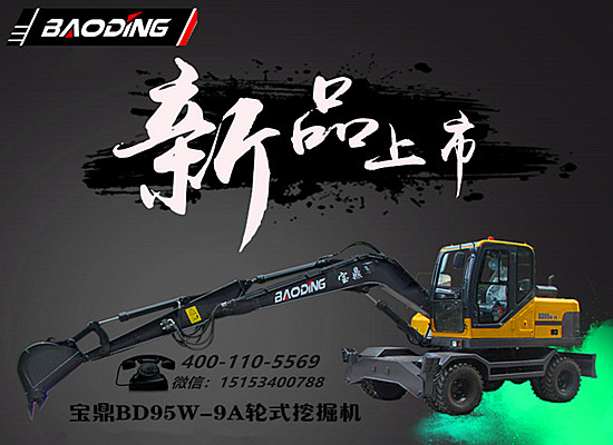 寶鼎新款輪式挖掘機95型號產(chǎn)品介紹