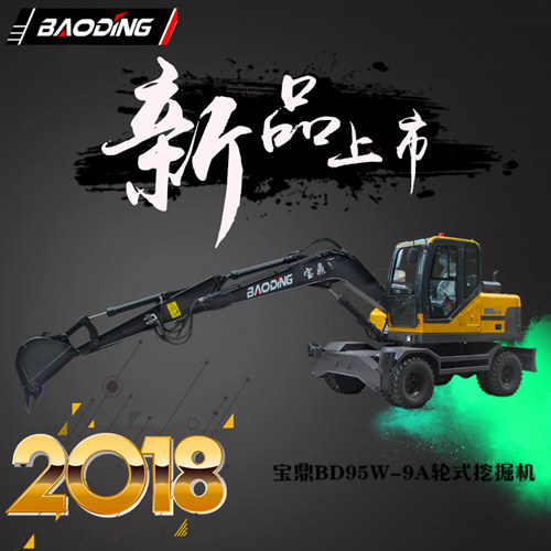 寶鼎輪式挖掘機(jī)95型號新款