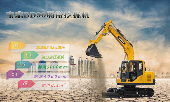 寶鼎挖掘機(jī)廠家90挖掘機(jī)產(chǎn)品