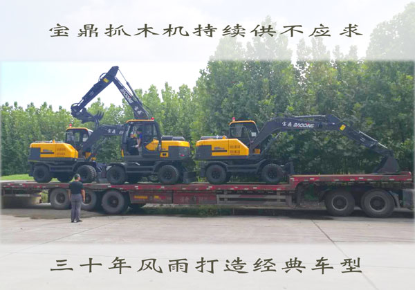 寶鼎輪式挖掘機(jī)抓木機(jī)廠家.jpg