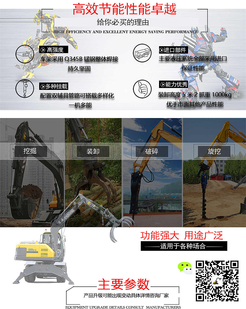 寶鼎輪式抓木機(jī)
