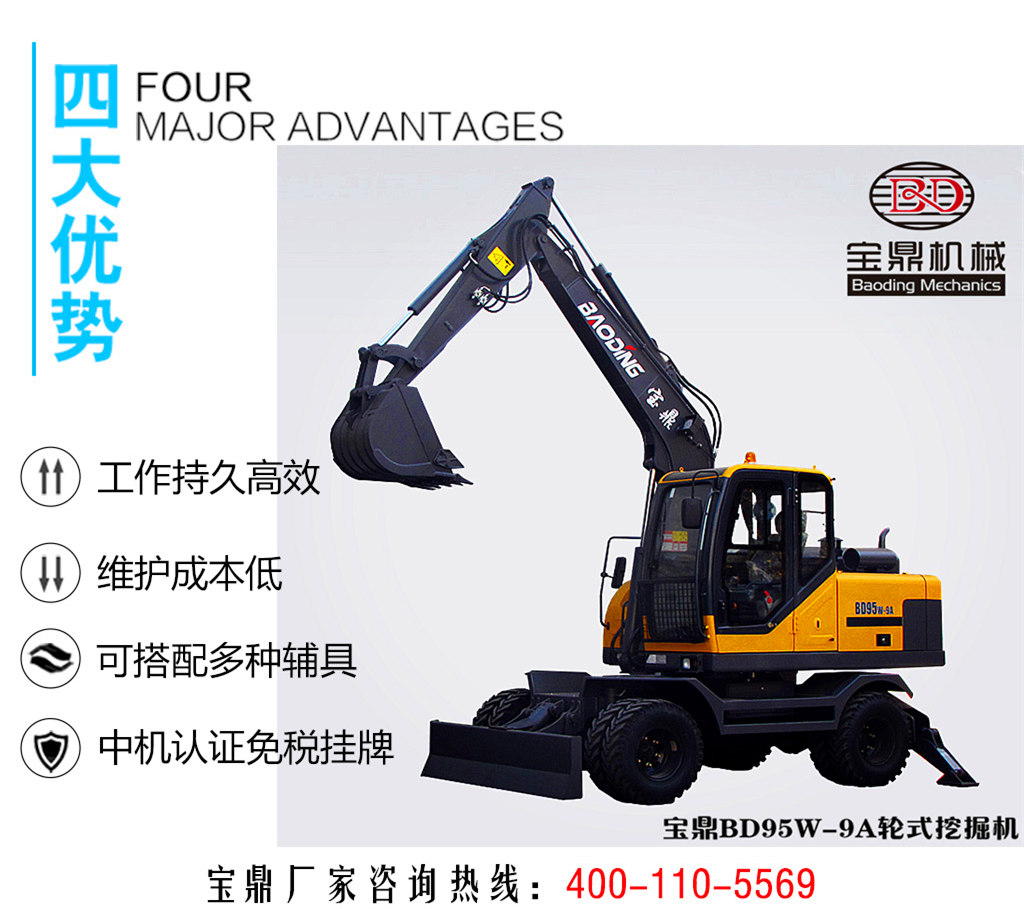 寶鼎小型輪式挖掘機95型號使用優(yōu)勢