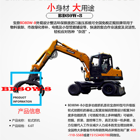 寶鼎BD80W輪式抓木機(jī)產(chǎn)品特點(diǎn)