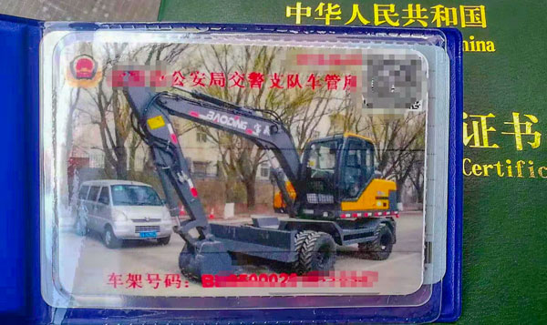 輪式挖掘機(jī)行車證.jpg