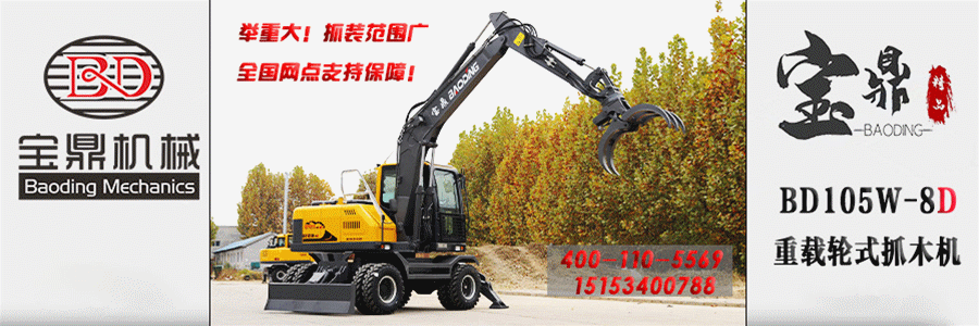 寶鼎105抓木機(jī)型號(hào)