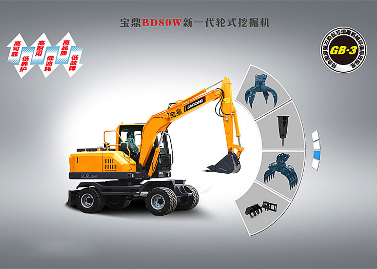 寶鼎80輪式挖掘機(jī)型號(hào)