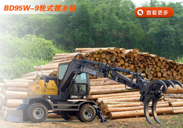 寶鼎95抓木機(jī)型號