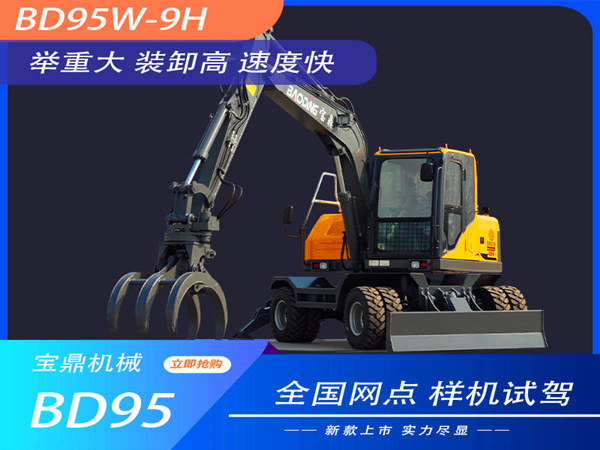寶鼎95抓木機(jī)型號(hào)
