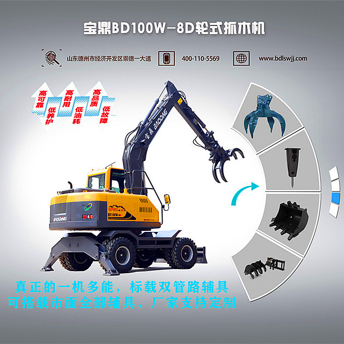 寶鼎輪式挖掘機(jī)抓木機(jī)