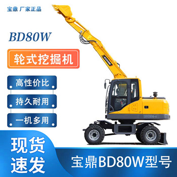 寶鼎80輪式挖掘機(jī)型號