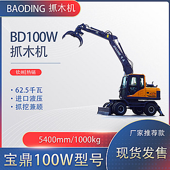 寶鼎100抓木機(jī)型號(hào)