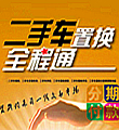 二手置換分期服務(wù)
