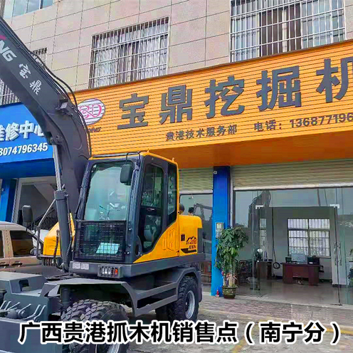 廣西貴港抓木機(jī)銷售點(diǎn) 廣西貴港抓木機(jī)銷售點(diǎn)