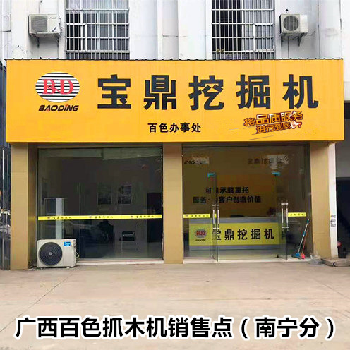 廣西百色抓木機(jī)銷售點(diǎn) 廣西百色抓木機(jī)銷售點(diǎn)
