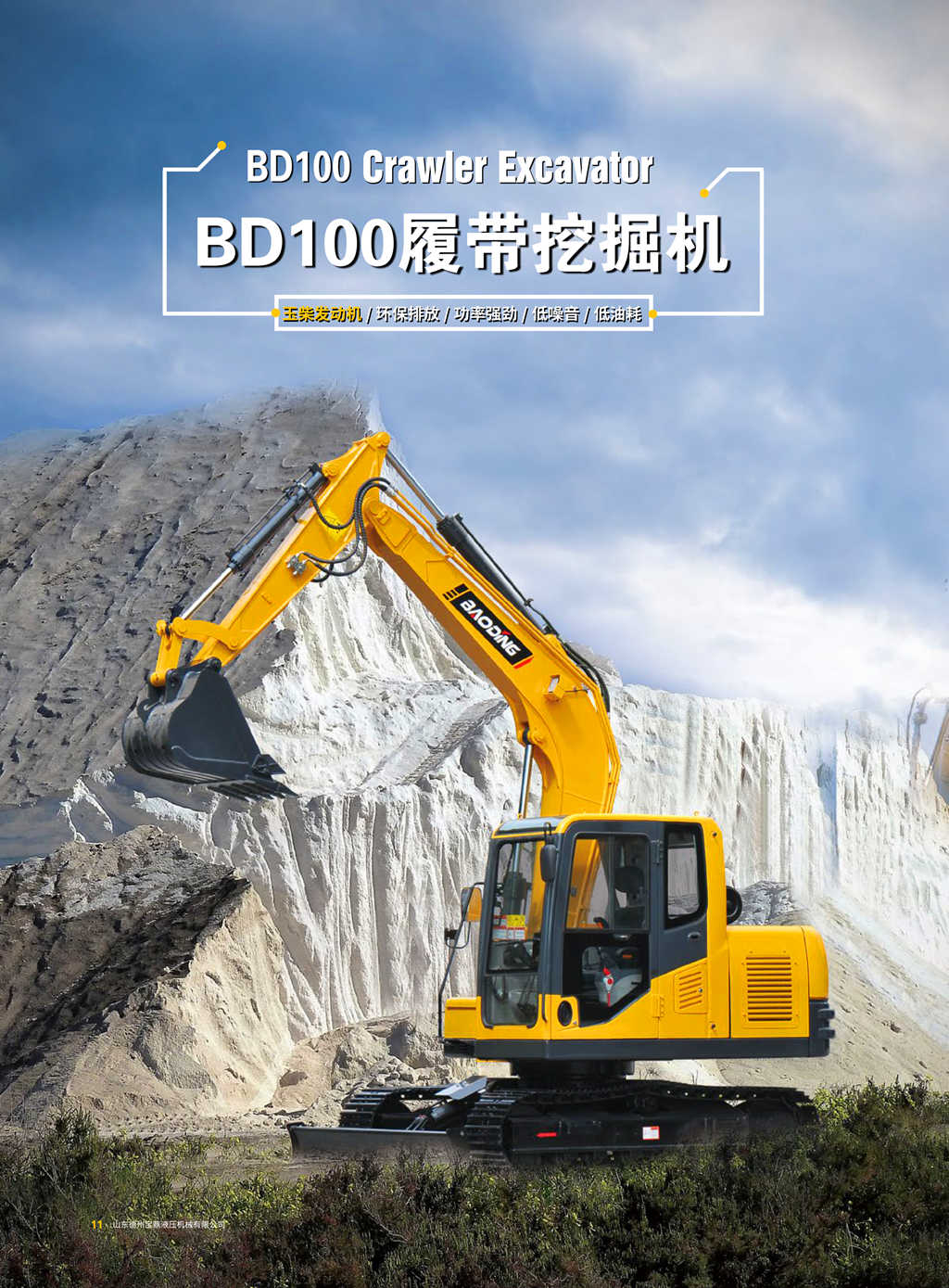 BD100履帶挖掘機(jī)型號(hào)